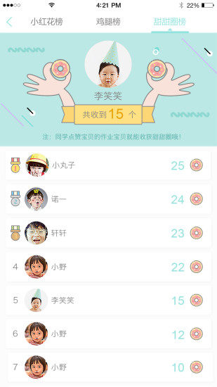 乐宝家长版  v2.4.3.447图2