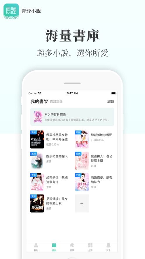 云烟小说全文阅读免费无弹窗  v5.2.1图4