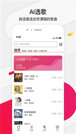 为你选歌app官方免费下载安卓  v4.0.7图2