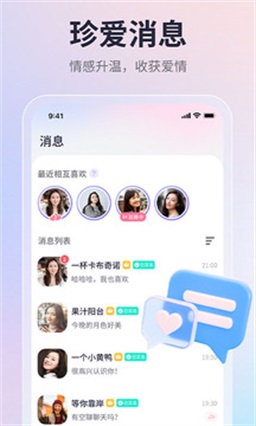 珍爱网官网app下载安装最新版本免费  v1.0图3