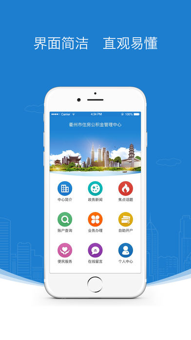 衢州公积金  v1.0.3图1