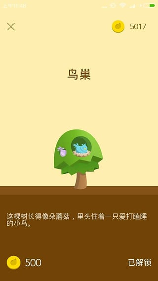 Forest保持专注