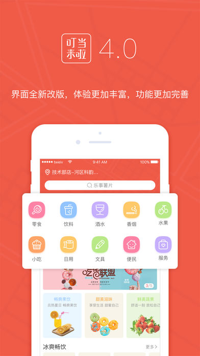 叮当来啦  v4.0.9图2