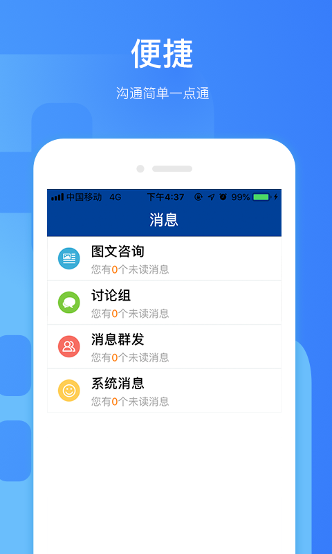 滇南智慧医院医护版  v1.0.8图2