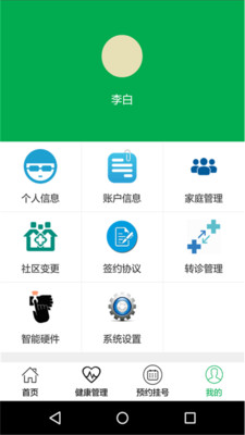 医脉健康  v1.1.0图4