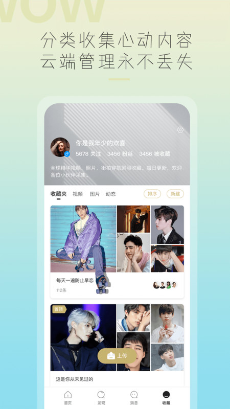 哇哦2024  v3.2.0图3