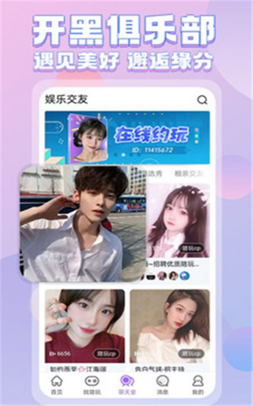 一元陪玩官网app