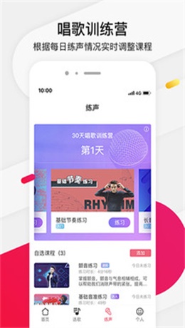 为你选歌学唱歌app苹果  v4.0.7图3