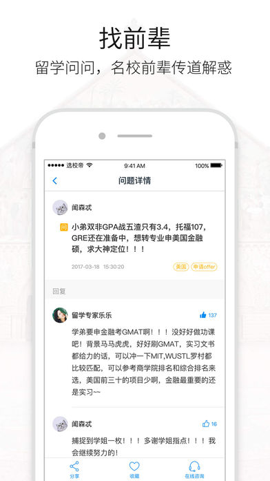 智课选校帝  v2.3.0图3
