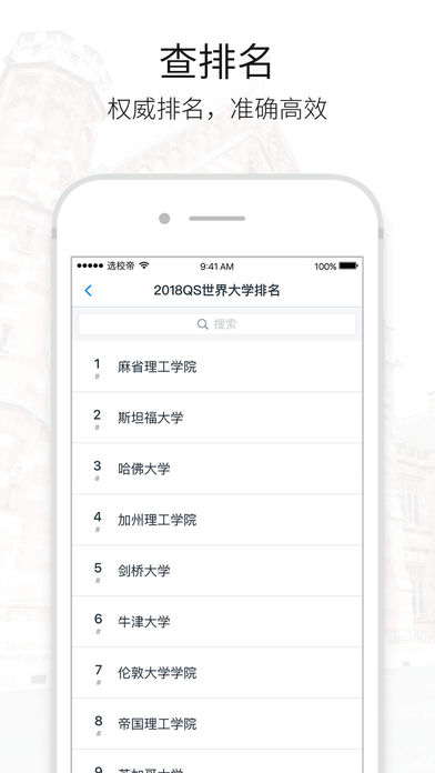 智课选校帝