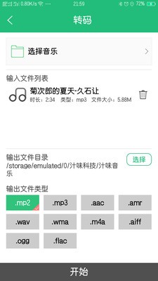 汁味音乐2024  v1.1.1图1