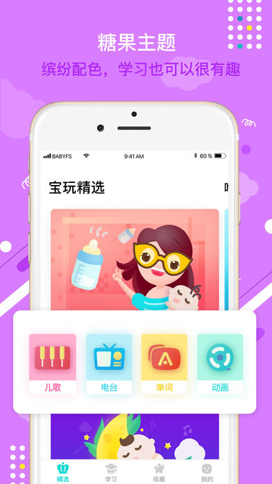 宝宝玩英语  v2.6.1图1