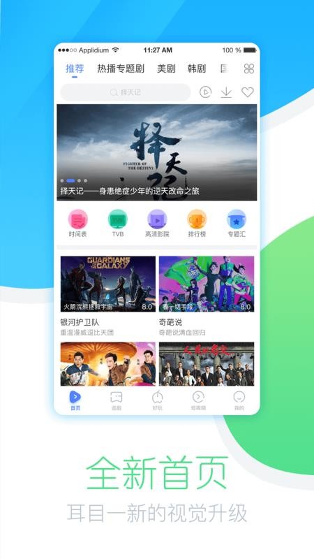 今日追剧app  v1.0.1.0图2