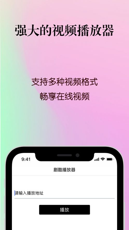 剧酷播放器最新版本下载苹果官网  v1.0.0图3