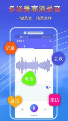录音秘书免费版