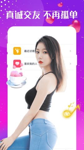 爱约交友最新版本下载苹果版安装  v1.0.0图1