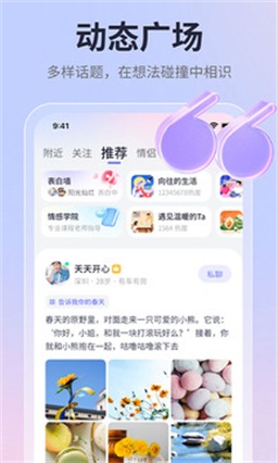 珍爱网官网app下载安装最新版本免费  v1.0图1