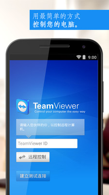 teamviewer  v15.13.22图4