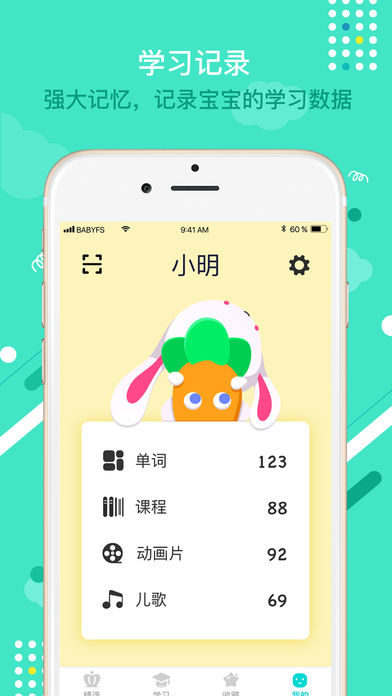 宝宝玩英语  v2.6.1图4