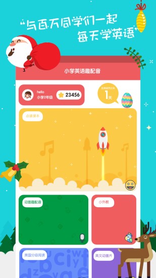 小学英语趣配音  v2.8.2图2