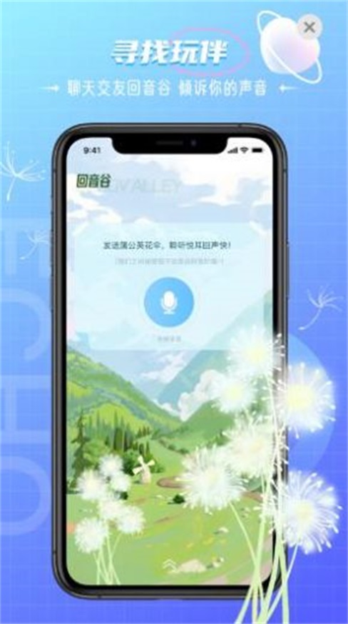 回声交友最新版本下载安卓苹果手机  v1.0图3