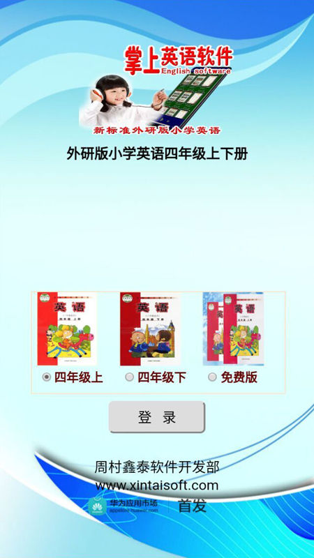 外研版小学四年级英语  v1.0图1