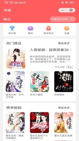 日读小说下载安装手机版官网免费  v3.1图3