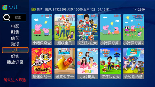百新影视2020破解电视盒子版下载安装  v0128图2
