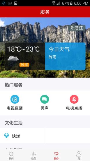 云上潜江  v1.1.1图2