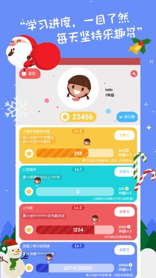 小学英语趣配音  v2.8.2图4