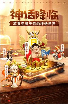 暴走神话  v1.4.56图1