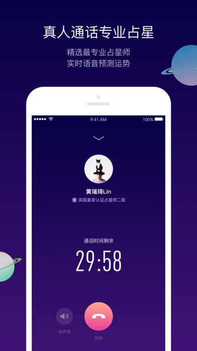 天天占星  v1.3.5图3