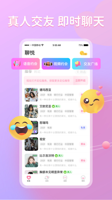 聊悦聊天软件下载安装免费版最新版