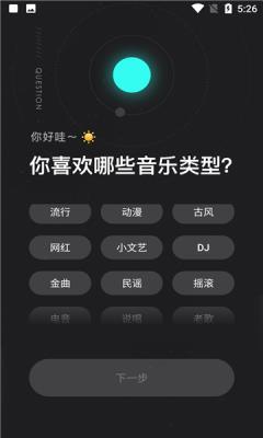 极点音乐免费版下载安装最新版苹果11