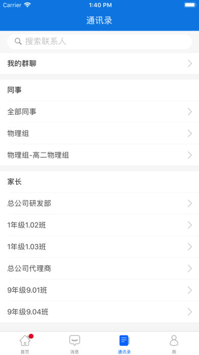 i家校教师版  v1.5.1图3