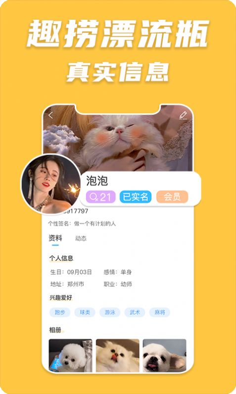 趣捞漂流瓶下载安装  v1.0.4图1