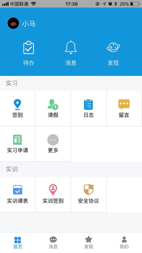 慧职教  v2.0.15图2