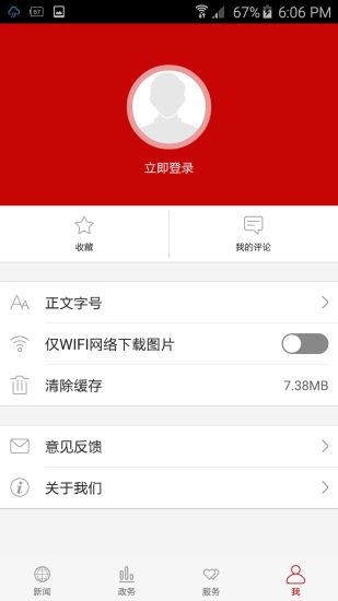 云上潜江  v1.1.1图4