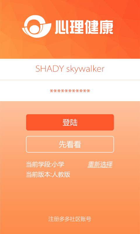 心理健康教育