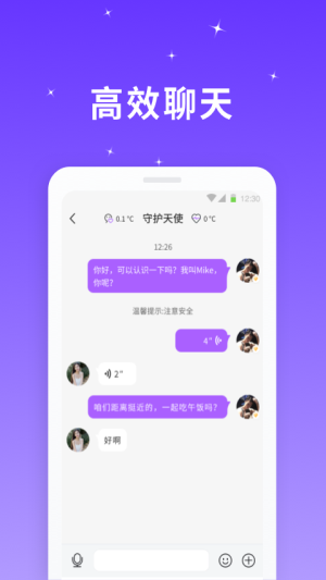 星光聊天软件下载安装最新版免费苹果版