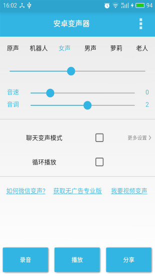 变声器手机版