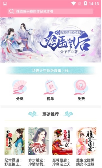 华夏天空小说下载  v1.0.0图3