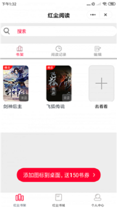 红尘阅读安卓版  v1.3.4图3