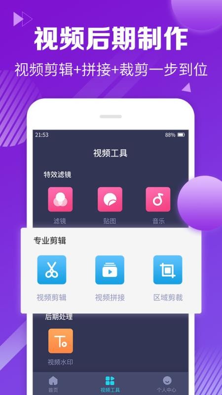 视频剪辑合并免费软件下载安装苹果手机  v1.1.8图3