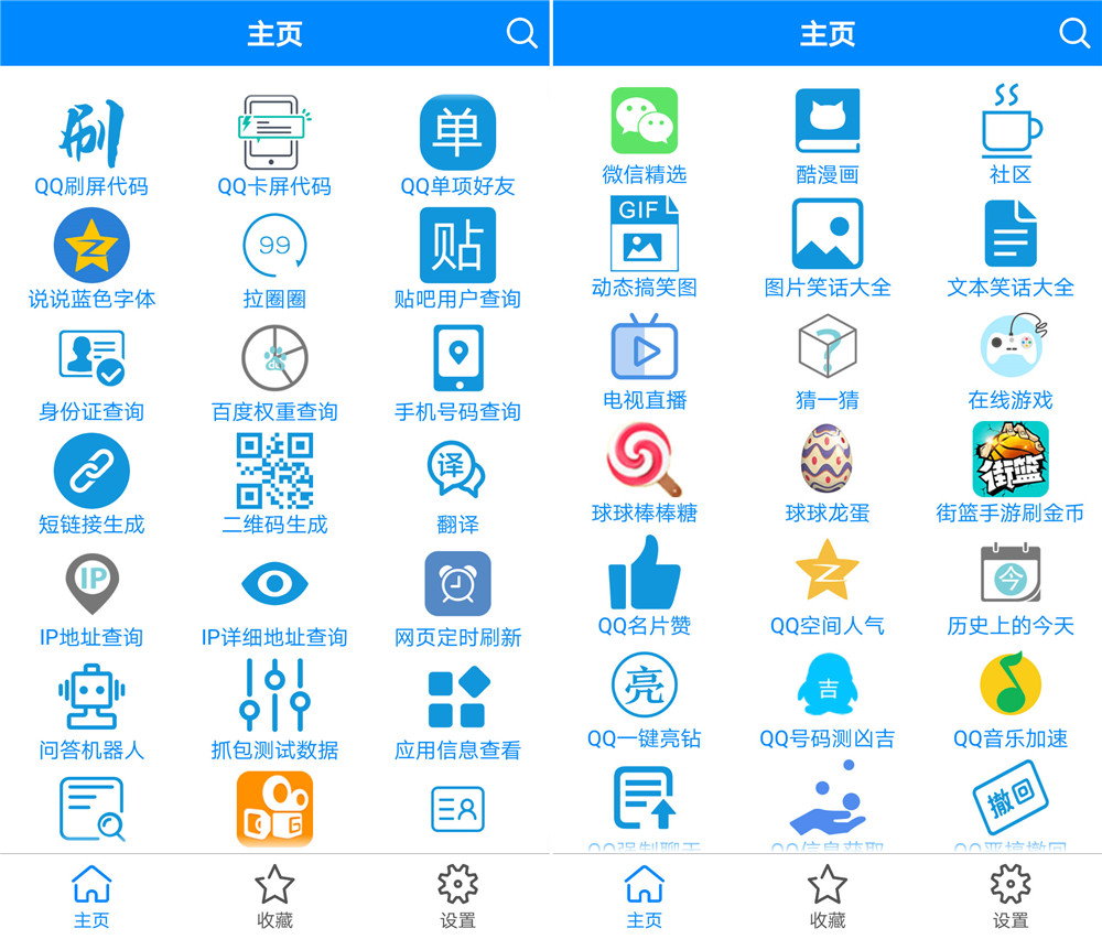 多功能助手  v3.0图1