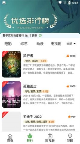 七零动漫手机版在线观看  v3.0图1