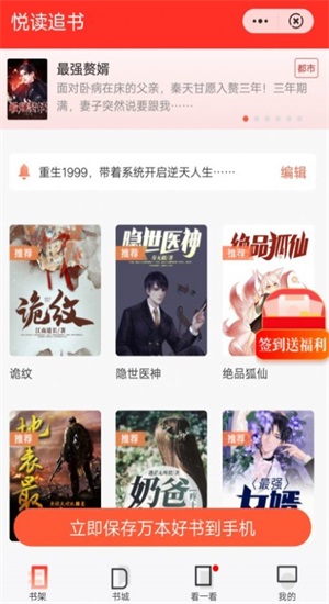 悦读追书手机版下载官网免费安装