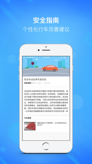 好司机养成记  v1.0图4