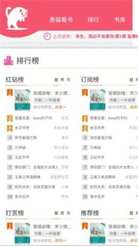 愚猫看书最新版下载苹果版  v2.0图3