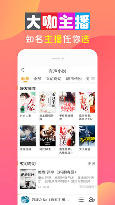 全免听书大全手机版下载
